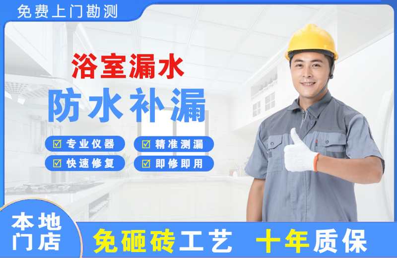 宜昌浴室漏水维修